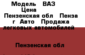  › Модель ­ ВАЗ 2111 › Цена ­ 70 000 - Пензенская обл., Пенза г. Авто » Продажа легковых автомобилей   . Пензенская обл.